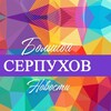 Telegram channel Большой Серпухов - новости logo