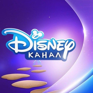 Логотип телеграм канала @bolshaya_animatsiya — Архив Disney