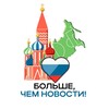 Telegram channel Больше, чем Новости logo