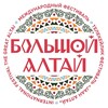 Логотип телеграм канала @bolshoyaltayfest — БОЛЬШОЙ АЛТАЙ