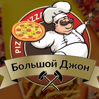 Логотип телеграм -каналу bolshoyjohn — 🍕БОЛЬШОЙ ДЖОН. Внутренняя кухня 🤵🏻‍♂️👨🏽‍🍳