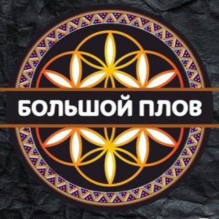 Логотип телеграм канала @bolshoyplov — Большой Плов