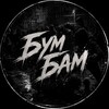 Telegram channel Бум Бам🩸 logo