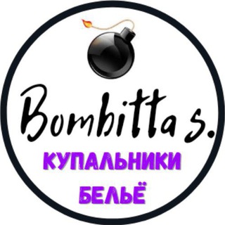Логотип телеграм -каналу bombitta_kupalnik_beliu — 💣 Bombitta💣Білизна