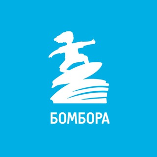 Логотип телеграм канала @bombora — БОМБОРА 🌊 Книги, акции и океан интересного