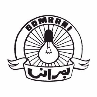 لوگوی کانال تلگرام bomranimusic — Bomrani Channel ✔