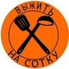 Логотип телеграм канала @bomzh_life — "Выжить на сотку"