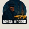 Логотип телеграм канала @bonds_and_peace — Бонды и Покой