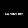 Логотип телеграм канала @bonesandimplants — вам комфортно?