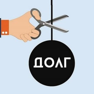 Логотип телеграм канала @bonkrotfiz — Списание долгов банкротство