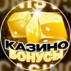 Telegram channel Бездепозитные бонусы казино logo