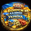 Telegram channel 🎰 Бонуси казино Україна logo