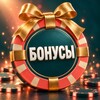 Telegram channel Бонусы казино 2026: все акции logo
