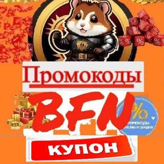 Логотип телеграм канала @bonusfreef — BonusFreeNext - Промокоды и Скидки