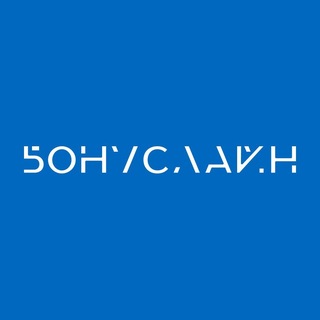 Telegram channel Бонуслайн | Маркетплейс реферальных программ logo