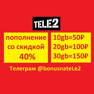 Логотип телеграм канала @bonusnat2 — Гигабайты Теле2 Купить ГБ Гиги gb bonusnateLe2 [TELE2] [Теле2]