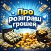 Telegram channel Халява ₴ Розіграші logo
