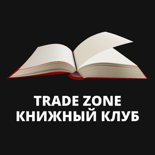 Логотип телеграм канала @book_club_tradezone — Книжный клуб TradeZone