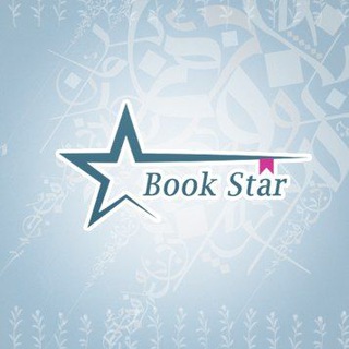 电报频道的标志 book_star1 — Book Star