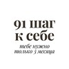 Логотип телеграм канала @book_91tread — 91 Шаг к себе ❤️