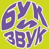 Логотип телеграм канала @bookandsound — Бук и Звук