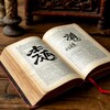 Логотип телеграм канала @bookchinese — 🇨🇳 Китайские сказки и рассказы