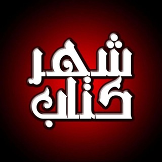 لوگوی کانال تلگرام bookcity — شهر کتاب نایاب