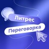 Логотип телеграм канала @bookclub_litres — Литрес Переговорка