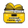 Логотип телеграм канала @bookclub_prhd — Книжный ПЕРЕклуб