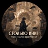 Логотип телеграм канала @bookclub_tg_kk — 📚 Столько книг, так мало времени…⏳
