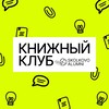 Логотип телеграм канала @bookclubskolkovo — Книжный клуб Skolkovo Alumni
