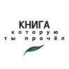 Логотип телеграм канала @bookendi — Книга, которую ты прочёл