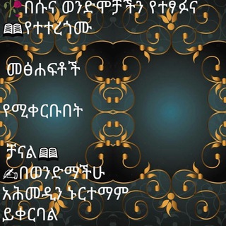 የቴሌግራም ቻናል አርማ bookislamke — የሱና ኢስላማዊ መፅሐፎች📖