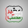 Telegram channel عصير الكتب ٢ logo