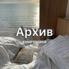 Логотип телеграм канала @booklovers220 — Архив книгомана