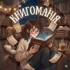 Логотип телеграм -каналу bookmaniya_ua — Книгоманія