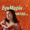 Логотип телеграм -каналу bookmarinereads — БукМарін читає…