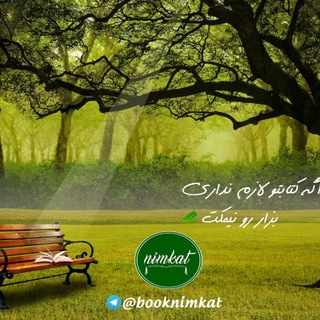 لوگوی کانال تلگرام booknimkat — نیمکت