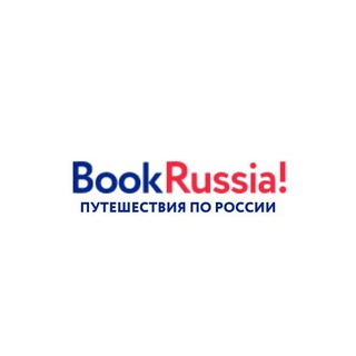 Логотип телеграм канала @bookrussia_tc — BookRussia! / Туры по России