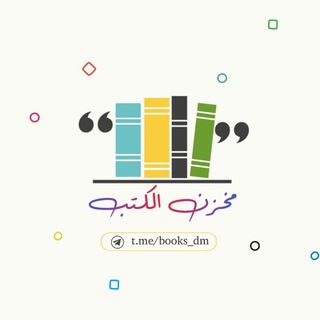 Logo saluran telegram books_dm — مخزن الكتب