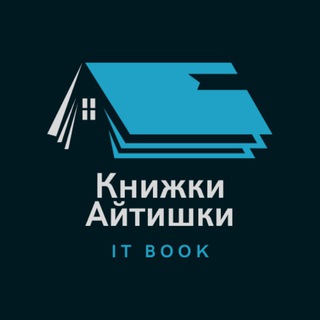 Логотип телеграм канала @books_itishki — Книжки айтишки