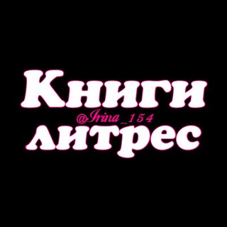Логотип телеграм канала @books_offline — 🎀Книги с литрес