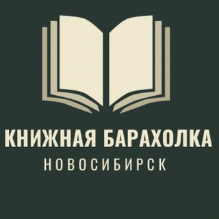Логотип телеграм канала @books_sales_nsk — Книжная барахолка Новосибирск/ каталог