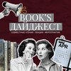 Логотип телеграм канала @books_afisha — Book's дайджест