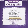 شعار قناة تلجرام books_saleemalhilaly — كتب الشيخ المحدّث سليم بن عيد الهلالي