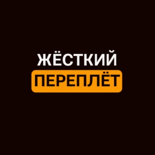 Логотип телеграм канала @booksbdsm — Жёсткий Переплёт
