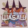 Логотип телеграм канала @bookscoven — книжный ша́баш