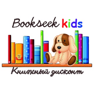 Логотип телеграм канала @bookseek_kids — 📙 Bookseek_KIDS | Книги Дисконт & Опт