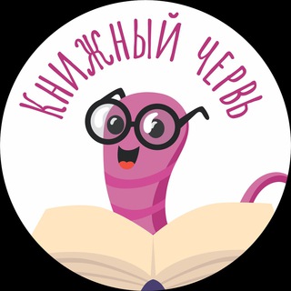 Логотип телеграм канала @booksjustmotiv — Книжный червь