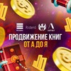Telegram channel 🚀 Продвижение книг: от А до Я logo